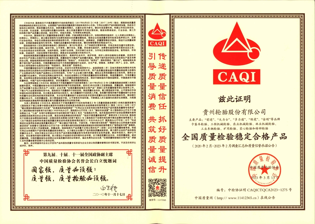15、全國(guó)質(zhì)量檢驗(yàn)穩(wěn)定合格產(chǎn)品