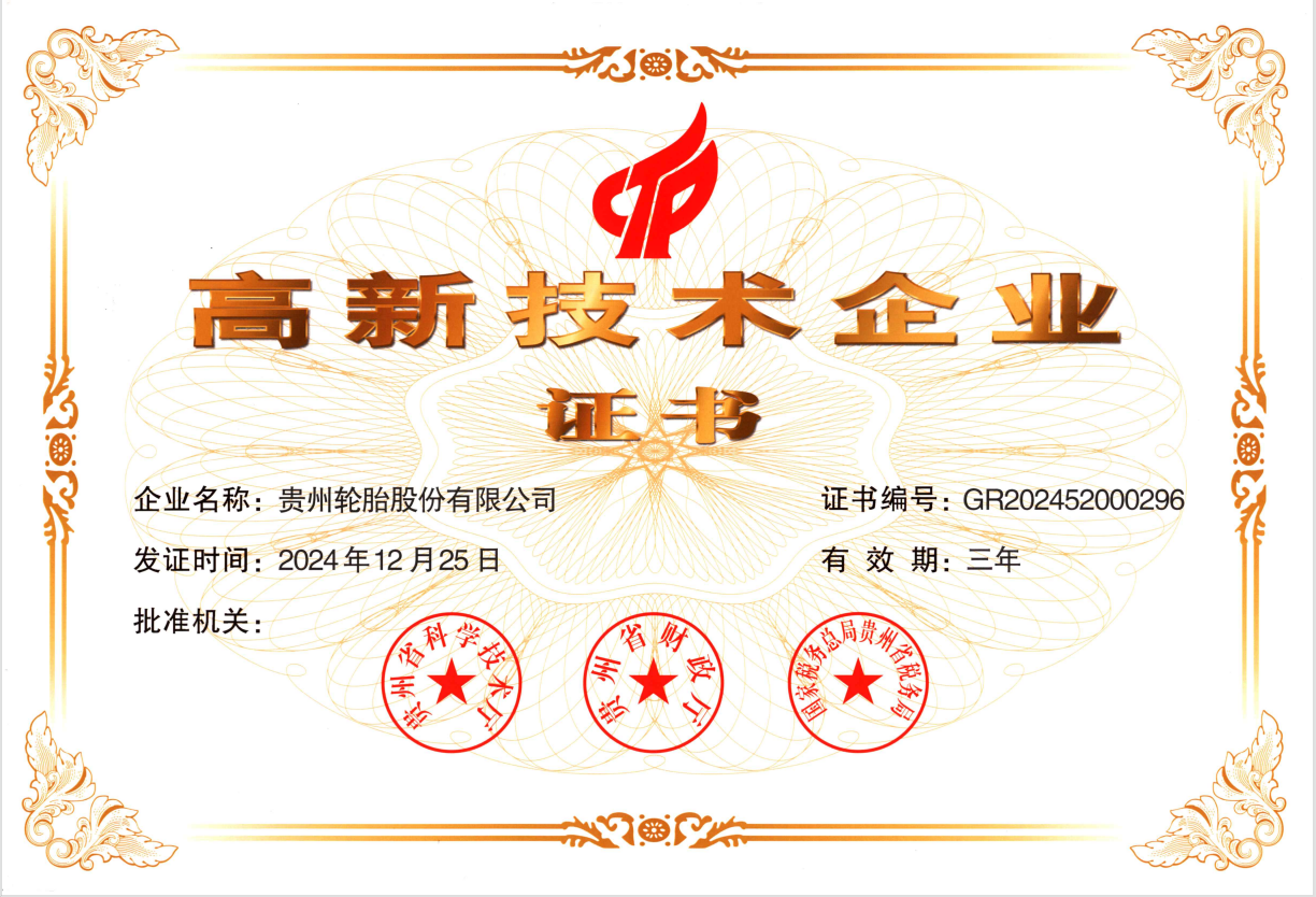 高新技術企業(yè)