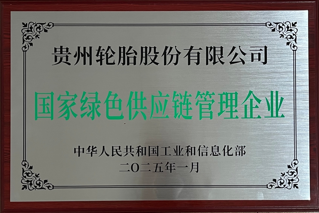 國家綠色供應鏈管理企業(yè)