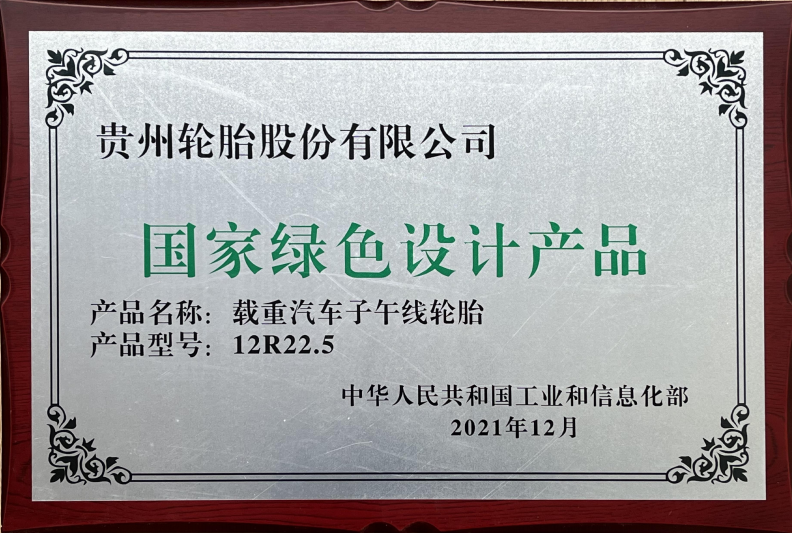 國家綠色設計產品